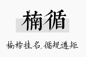 楠循名字的寓意及含义