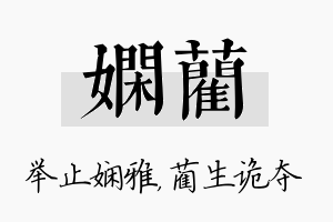 娴蔺名字的寓意及含义