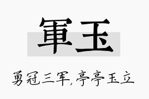 军玉名字的寓意及含义