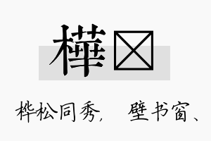 桦涴名字的寓意及含义