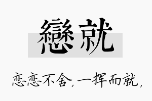 恋就名字的寓意及含义