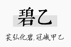 碧乙名字的寓意及含义