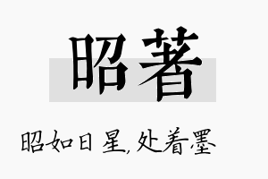 昭着名字的寓意及含义