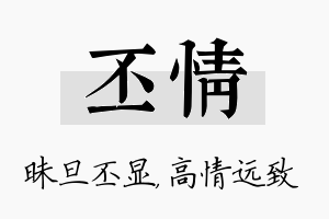 丕情名字的寓意及含义