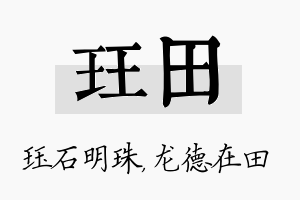 珏田名字的寓意及含义