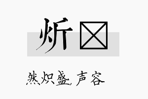 炘沄名字的寓意及含义