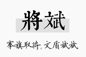 将斌名字的寓意及含义