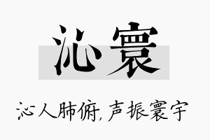 沁寰名字的寓意及含义