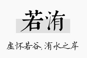 若洧名字的寓意及含义