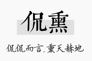 侃熏名字的寓意及含义