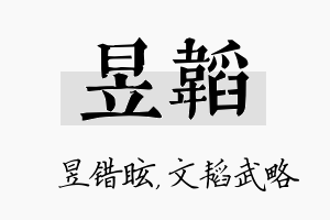 昱韬名字的寓意及含义