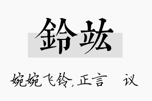 铃竑名字的寓意及含义