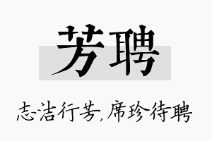 芳聘名字的寓意及含义