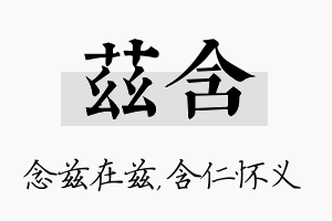 兹含名字的寓意及含义