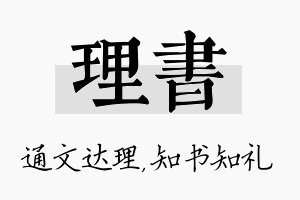 理书名字的寓意及含义