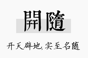 开随名字的寓意及含义