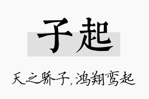 子起名字的寓意及含义