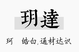 玥达名字的寓意及含义