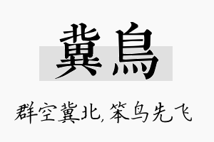 冀鸟名字的寓意及含义