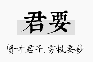 君要名字的寓意及含义