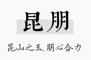 昆朋名字的寓意及含义