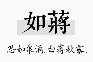 如蒋名字的寓意及含义