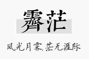 霁茫名字的寓意及含义