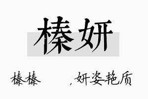 榛妍名字的寓意及含义