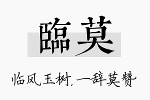 临莫名字的寓意及含义