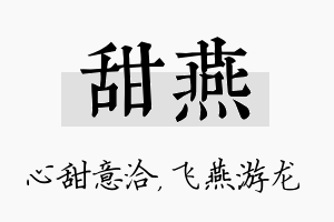 甜燕名字的寓意及含义