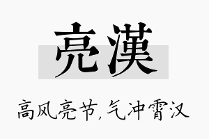 亮汉名字的寓意及含义