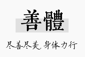 善体名字的寓意及含义