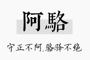 阿骆名字的寓意及含义