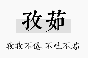 孜茹名字的寓意及含义