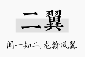 二翼名字的寓意及含义