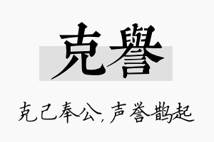 克誉名字的寓意及含义