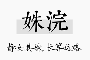 姝浣名字的寓意及含义