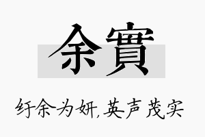 余实名字的寓意及含义