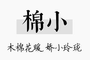 棉小名字的寓意及含义