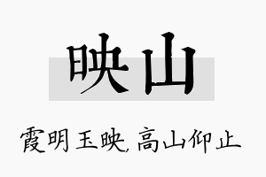 映山名字的寓意及含义