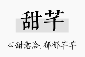 甜芊名字的寓意及含义