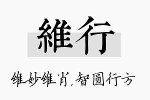 维行名字的寓意及含义