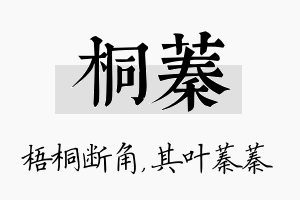 桐蓁名字的寓意及含义