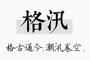 格汛名字的寓意及含义