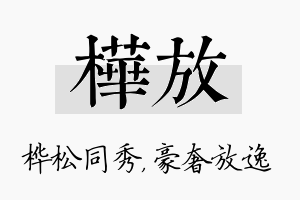 桦放名字的寓意及含义