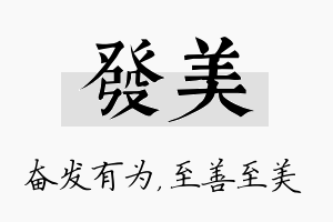 发美名字的寓意及含义