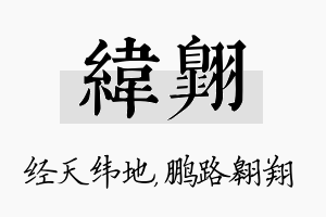 纬翱名字的寓意及含义