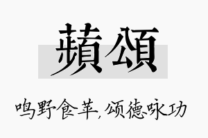 苹颂名字的寓意及含义