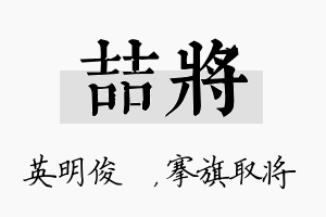 喆将名字的寓意及含义