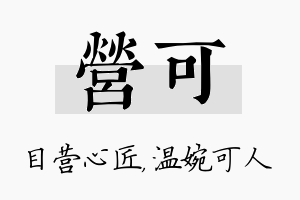 营可名字的寓意及含义